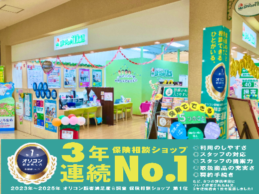 ほけんの110番 フジグラン三原店