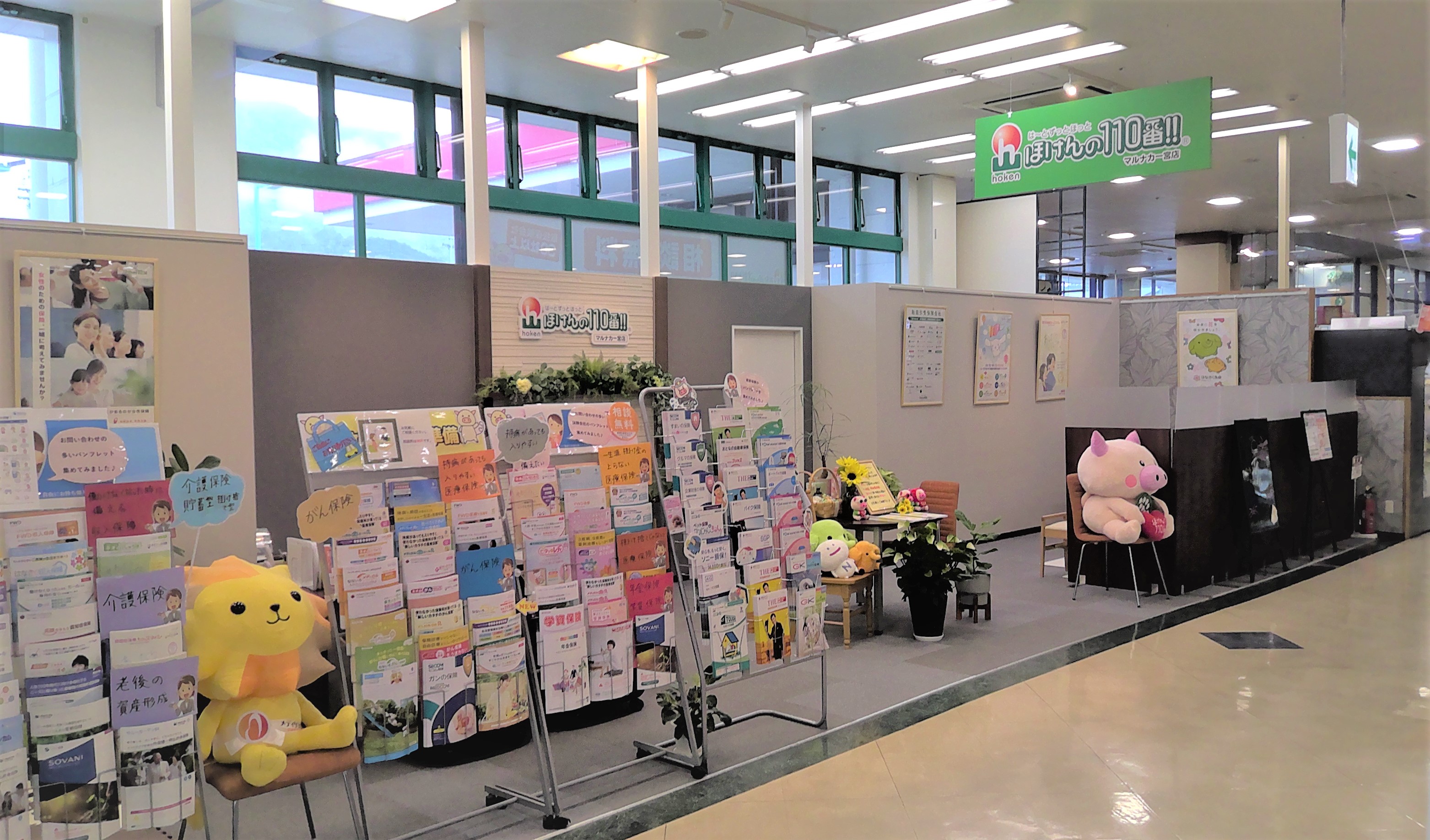 ほけんの110番 マルナカ一宮店
