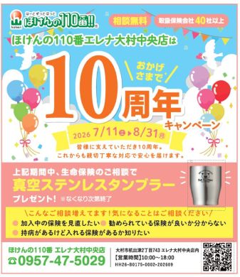 エレナ大村中央店 店舗写真