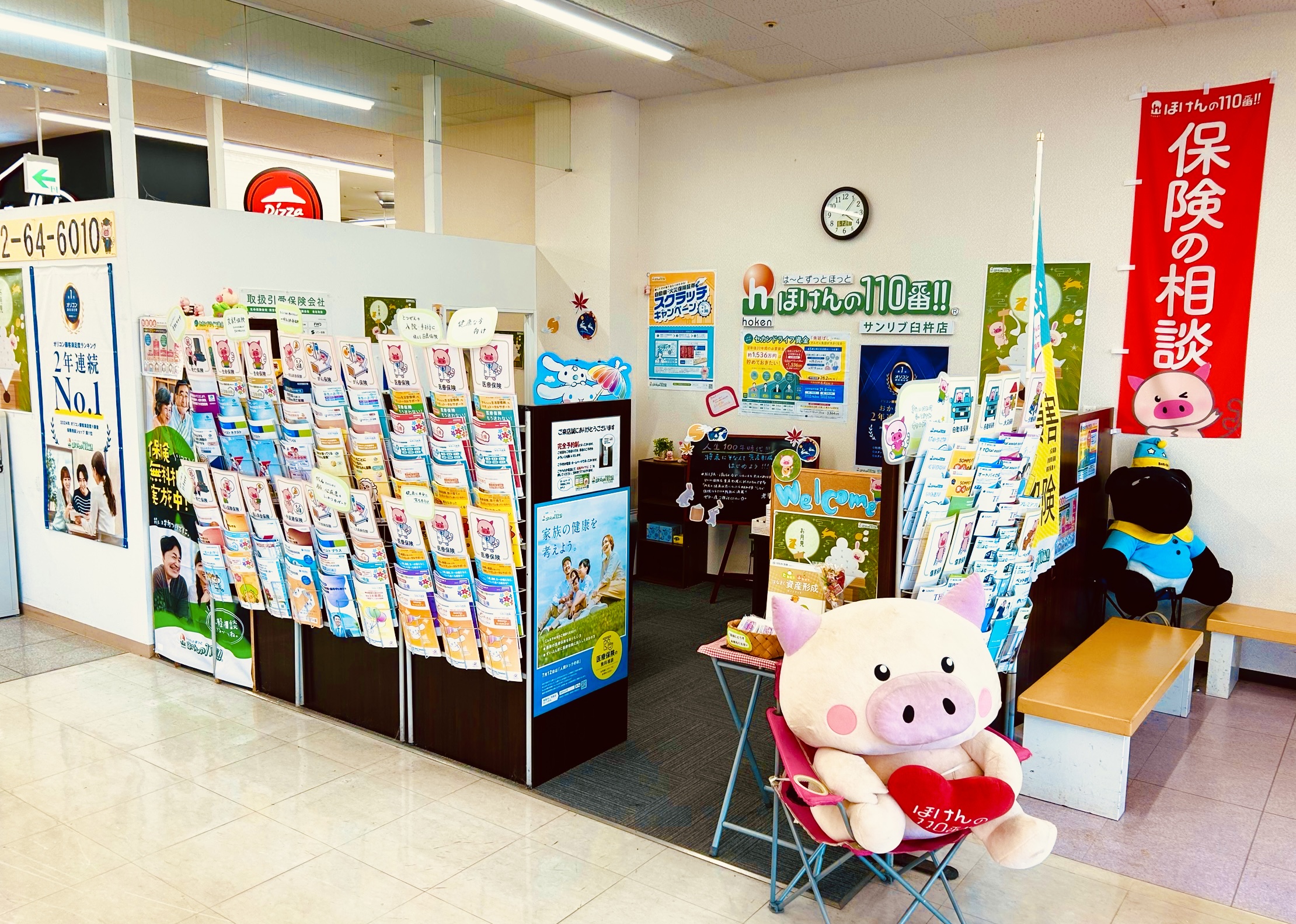 ほけんの110番 サンリブ臼杵店