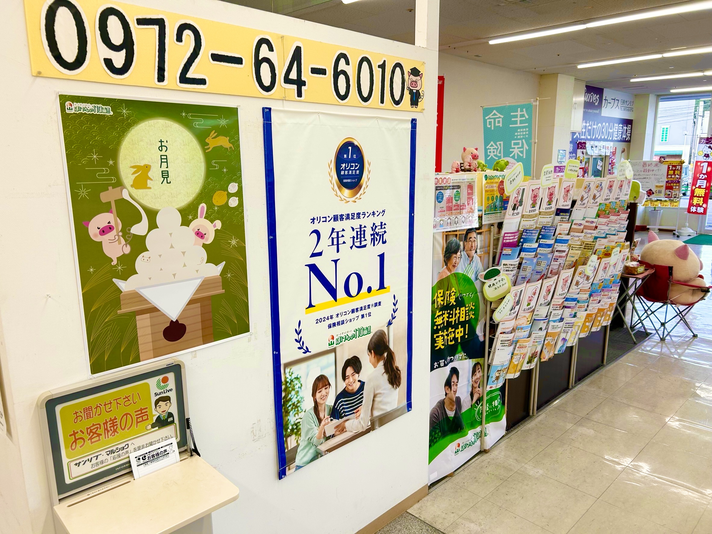 サンリブ臼杵店　店舗写真