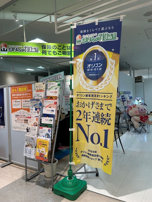 ほけんの110番 守谷テラス店