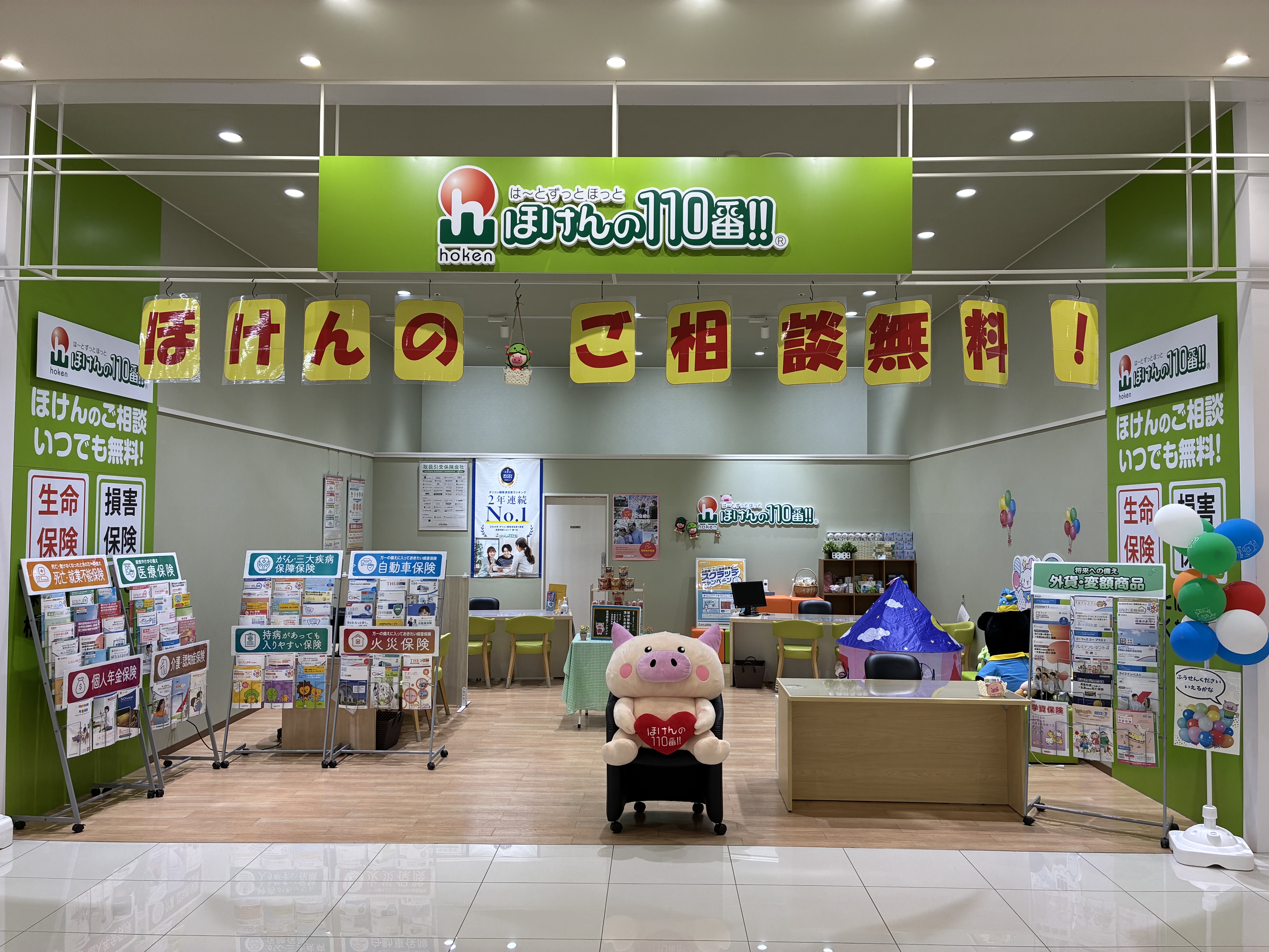 ほけんの110番 ジョイフル本田千代田店