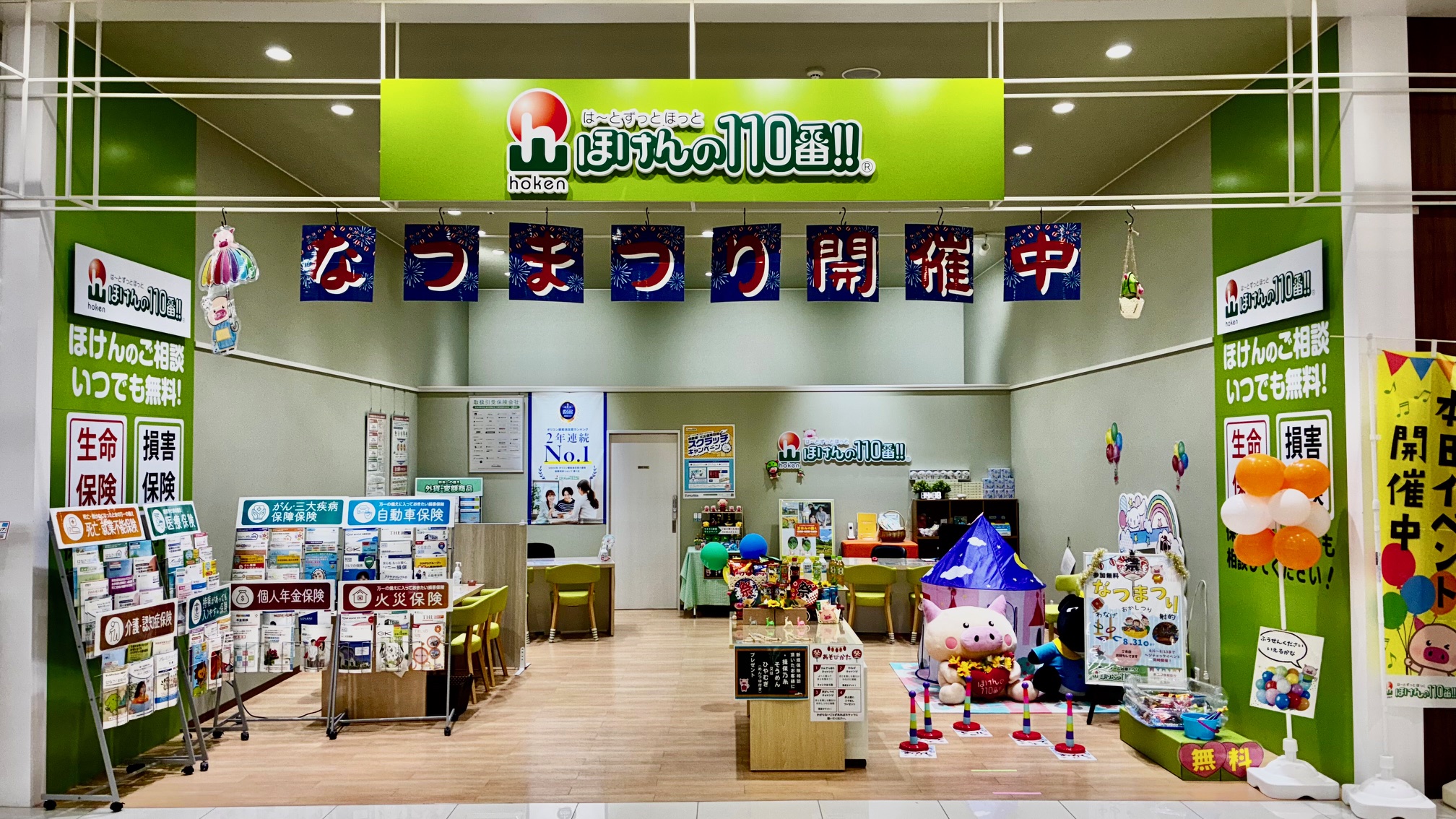 ほけんの110番 ジョイフル本田千代田店