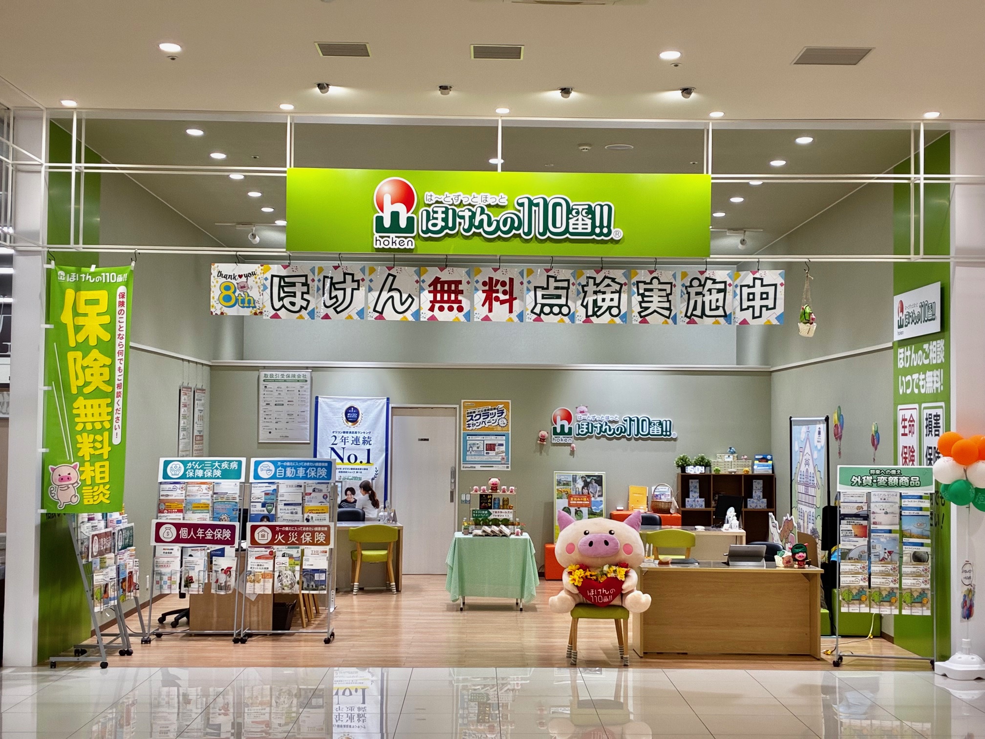 ほけんの110番 ジョイフル本田千代田店