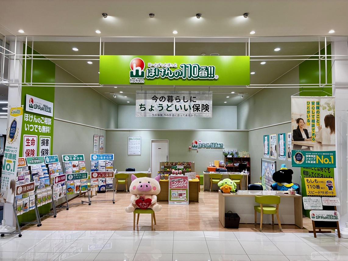 ほけんの110番 ジョイフル本田千代田店