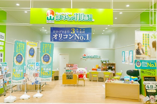 ほけんの110番 ジョイフル本田千代田店