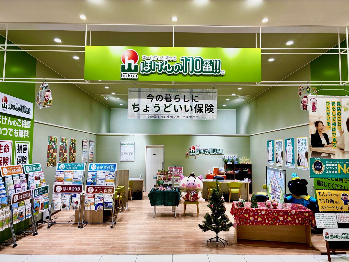 ほけんの110番 ジョイフル本田千代田店