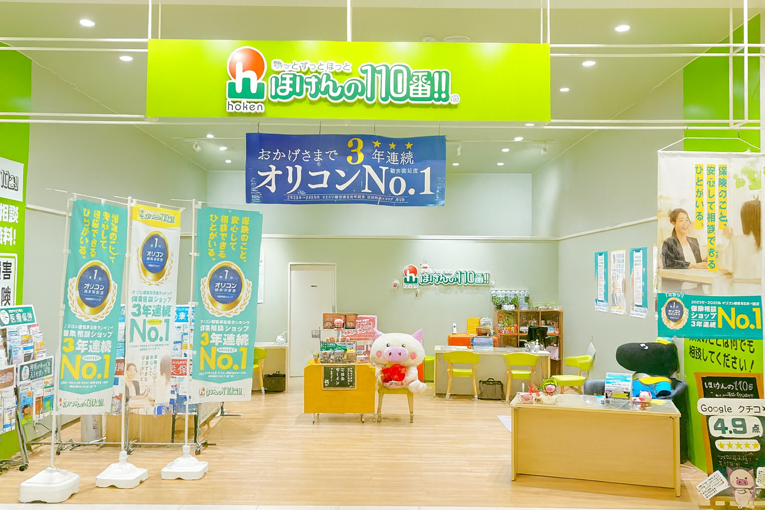 ほけんの110番 ジョイフル本田千代田店