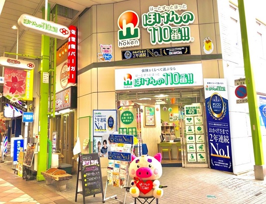 ほけんの110番 佐世保四ヶ町店