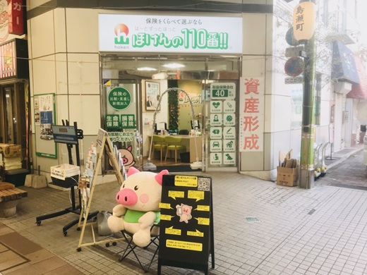 ほけんの110番 佐世保四ヶ町店
