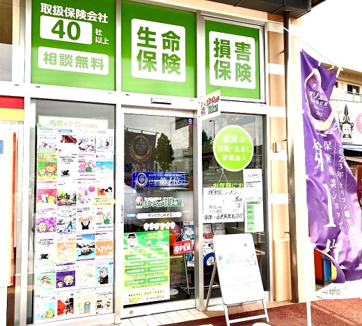 ほけんの110番 サンリブしみず店