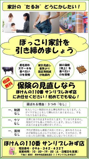 サンリブしみず店 - 保険の相談窓口｜ほけんの110番【公式】｜熊本市北区