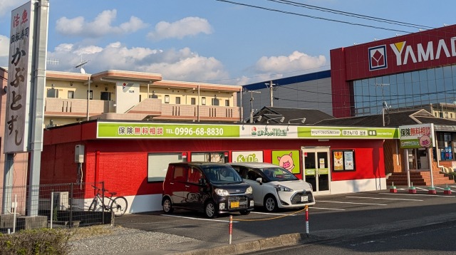 ほけんの110番 出水店