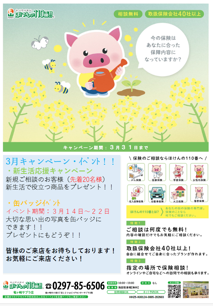 竜ヶ崎サプラ店　スタッフ