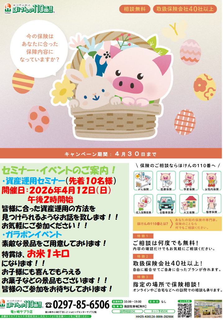 竜ヶ崎サプラ店　スタッフ