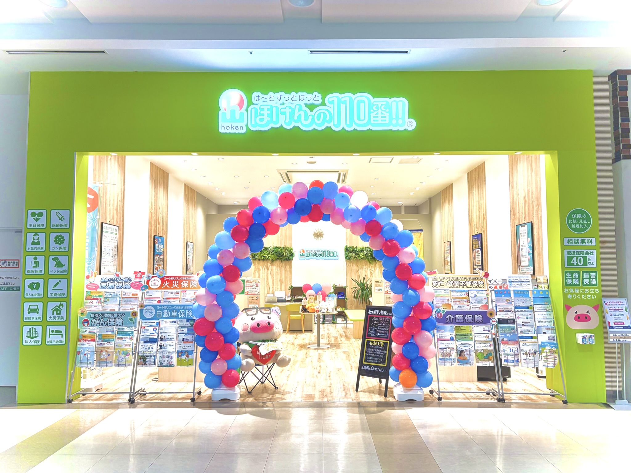 ほけんの110番 イオンモール福岡店