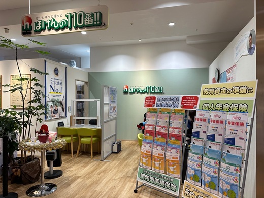 ほけんの110番 マルヤガーデンズ店