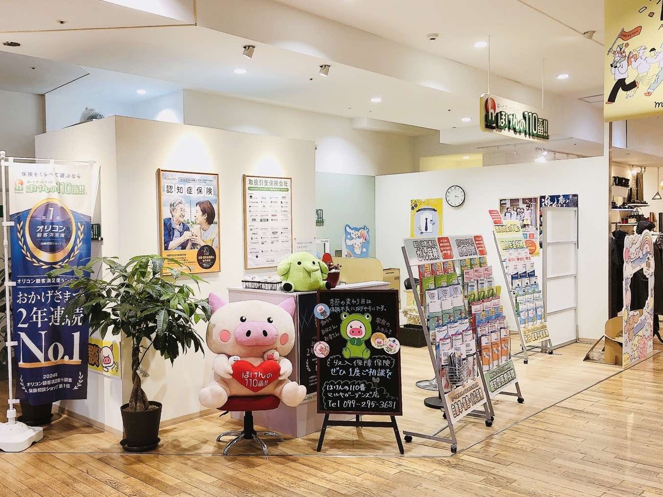 ほけんの110番 マルヤガーデンズ店