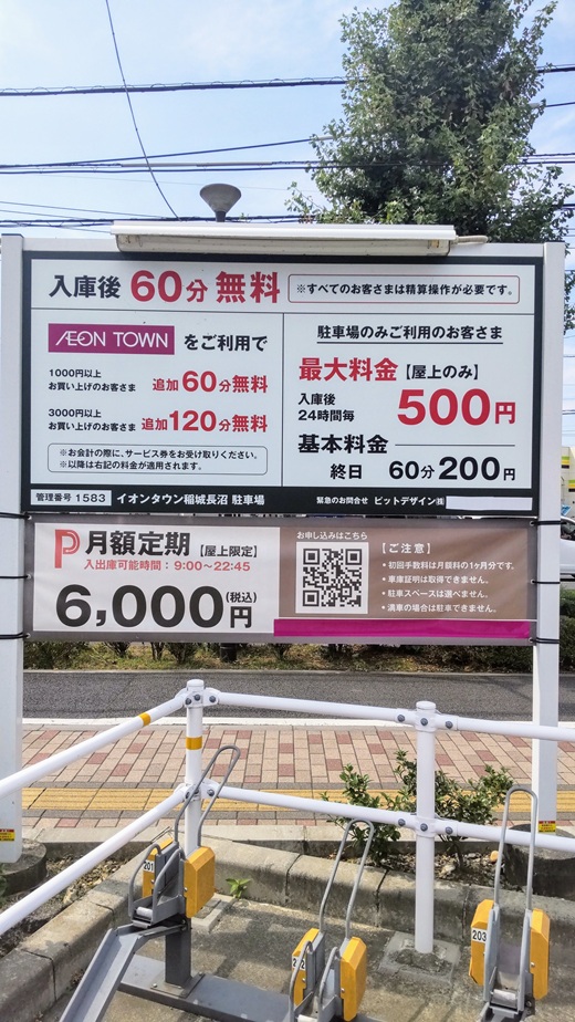 イオンタウン稲城長沼店 店舗写真