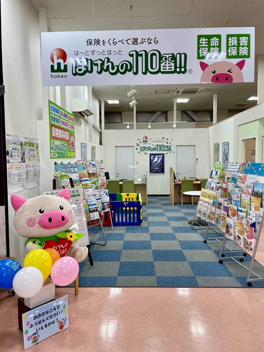 ほけんの110番 ビッグハウスアドマーニ函館美原店