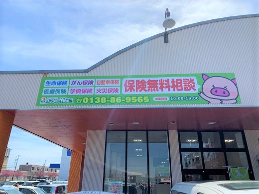 スーパーアークスアドマーニ函館美原店 店舗写真