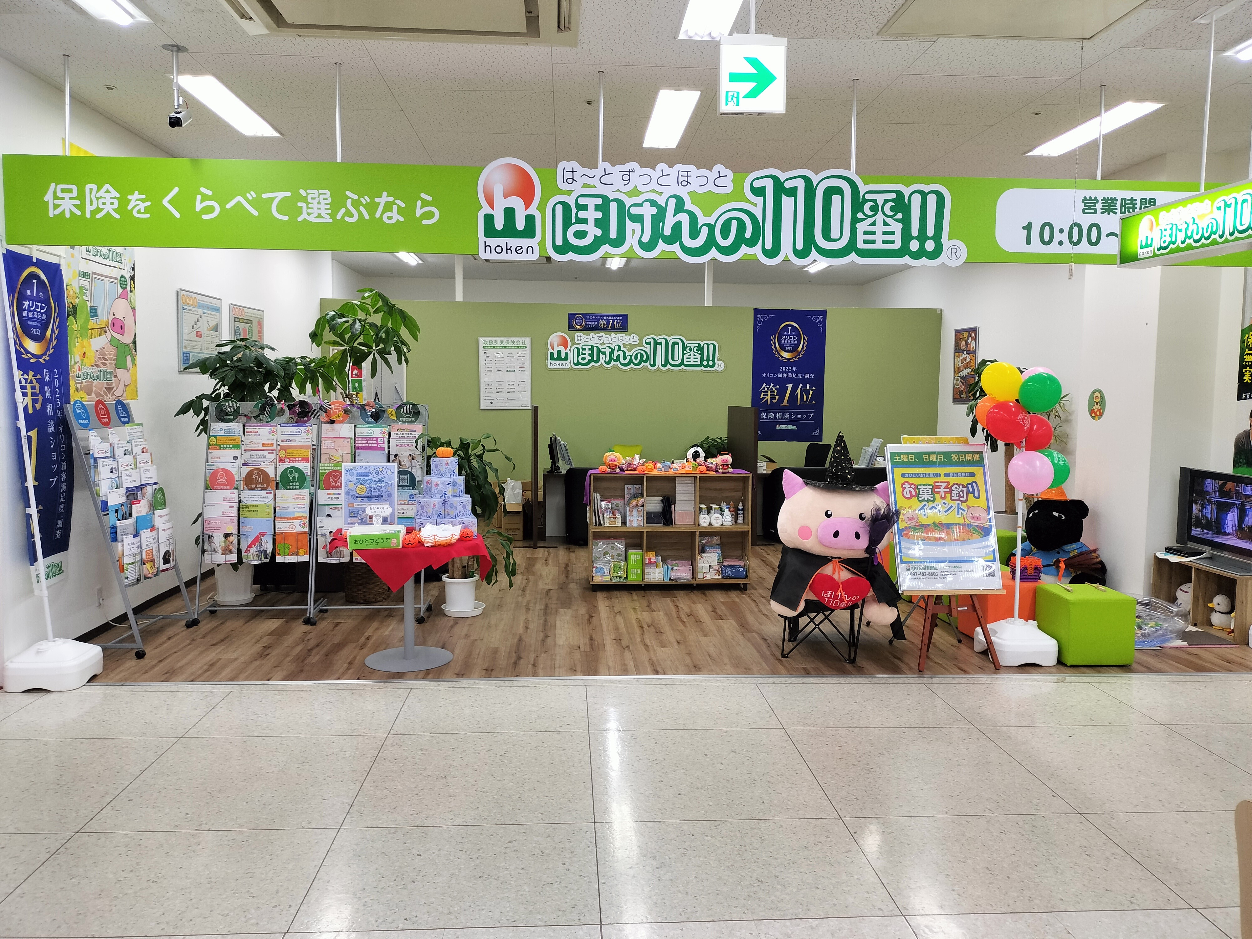 ほけんの110番 ゆめタウン遠賀店