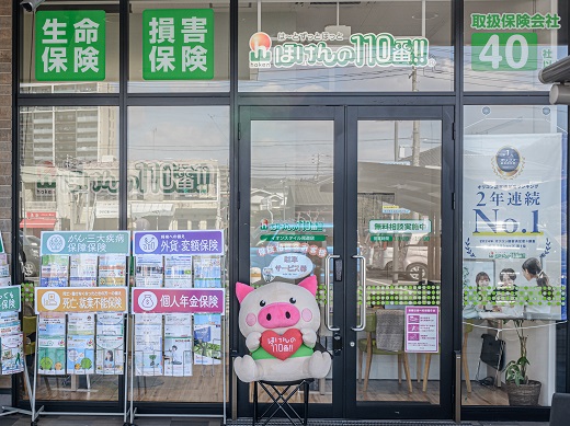 ほけんの110番 イオンスタイル尾道店