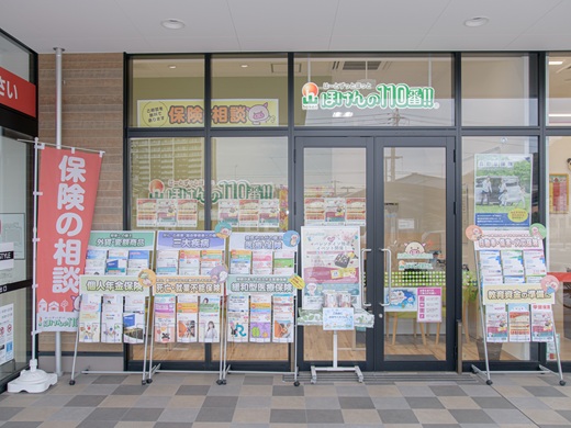 ほけんの110番 イオンスタイル尾道店