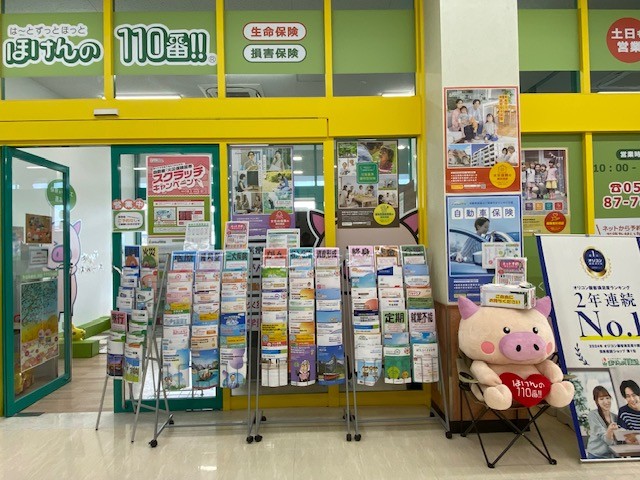 ほけんの110番 スーパーサンシ桑名店