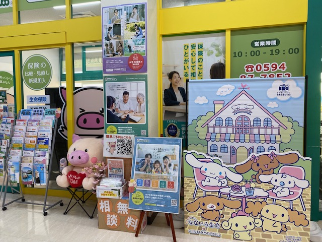 ほけんの110番 スーパーサンシ桑名店