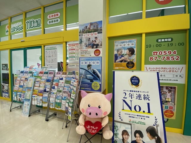 ほけんの110番 スーパーサンシ桑名店