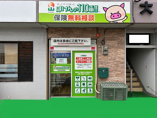 ほけんの110番 姶良市役所前店