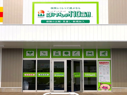 ほけんの110番 朝倉ライフガーデン甘木店