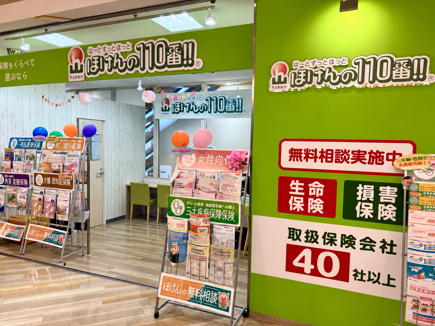 ほけんの110番 博多バスターミナル店