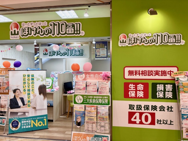 ほけんの110番 博多バスターミナル店