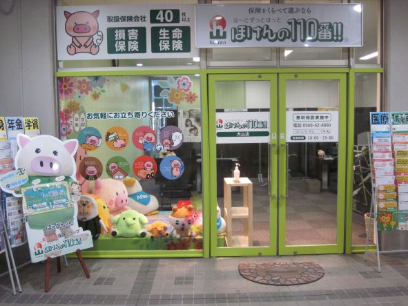 ほけんの110番 キャスタ犬山店