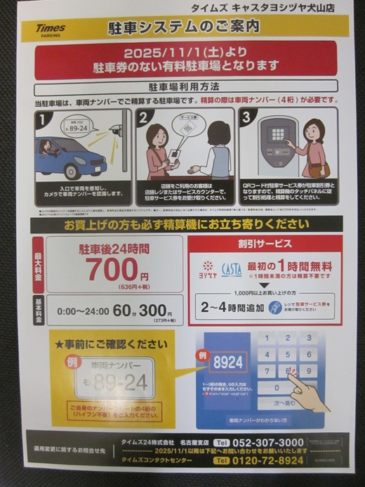 キャスタ犬山店 店舗写真