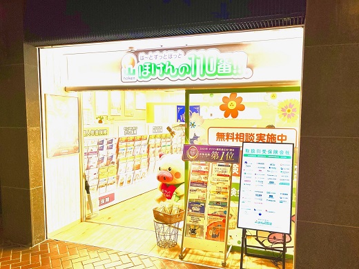 ほけんの110番 天神地下街店