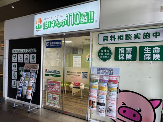 坂出市の保険相談窓口（1店舗）｜保険の見直し・比較の無料相談窓口｜ほけんの110番