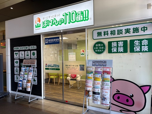 ほけんの110番 坂出オフィス