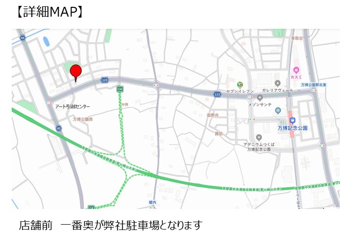 つくば万博記念公園オフィス　店舗写真