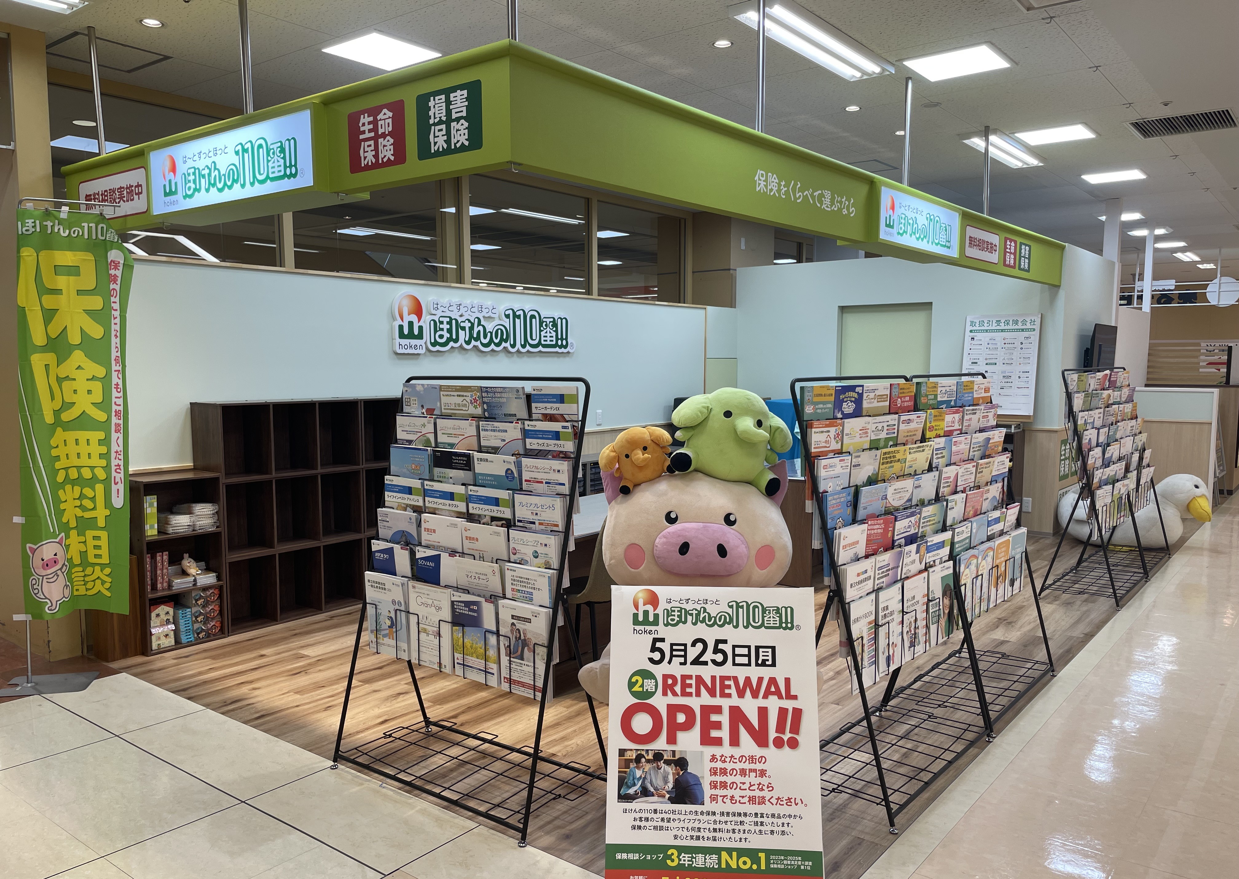 ほけんの110番 イオン福岡東店