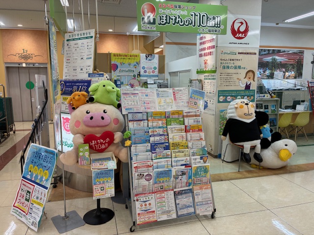 ほけんの110番 イオン福岡東店