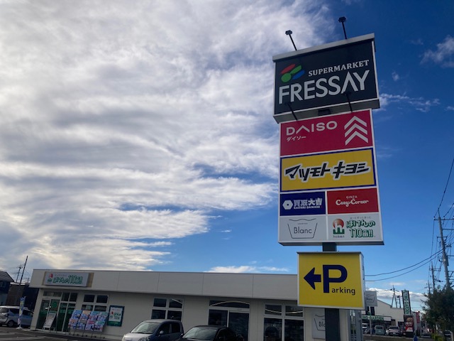 フレッセイ太田飯塚店 店舗写真