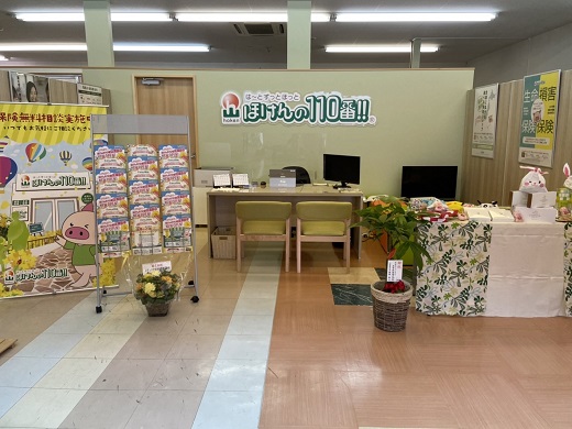 ほけんの110番 佐渡島店