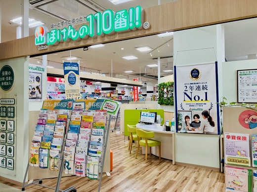 ほけんの110番 ゆめタウンサンピアン熊本店