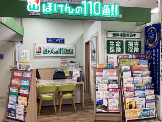 ほけんの110番 イトーヨーカドー柏店