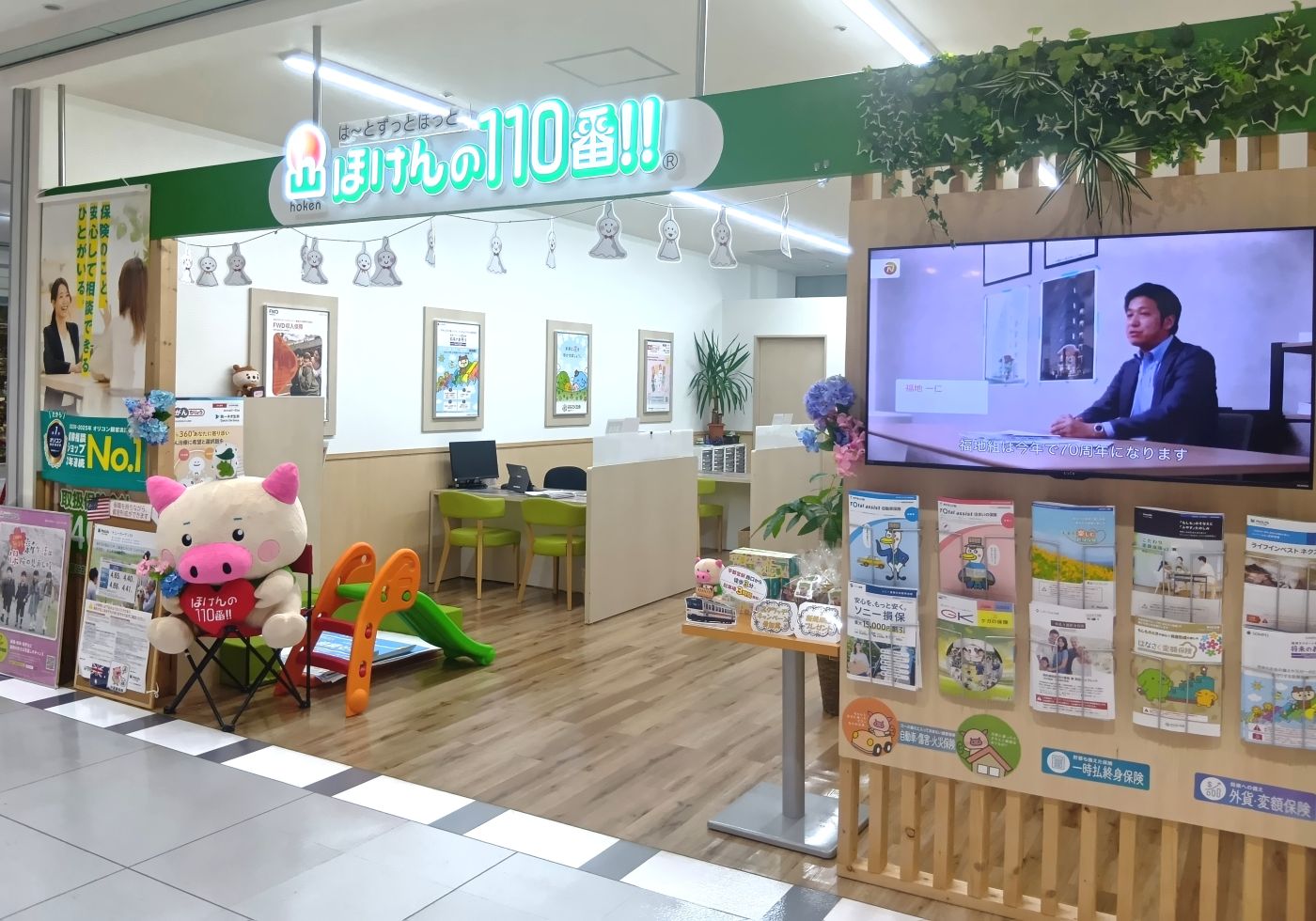 ほけんの110番 トナリエ宇都宮店