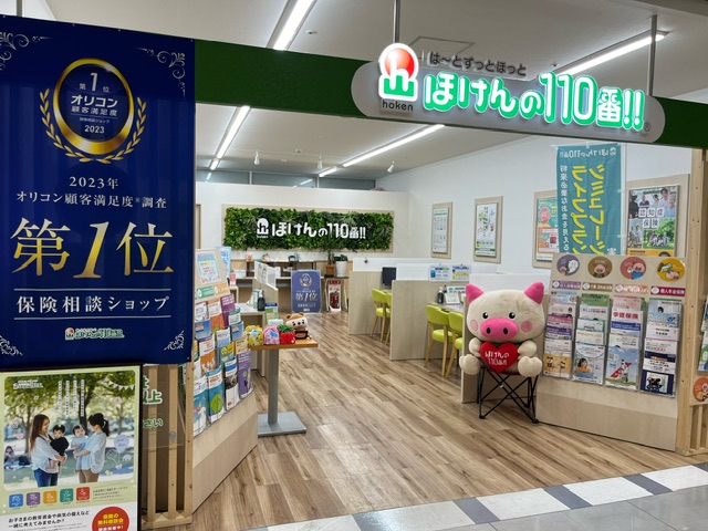 ほけんの110番 トナリエ宇都宮店